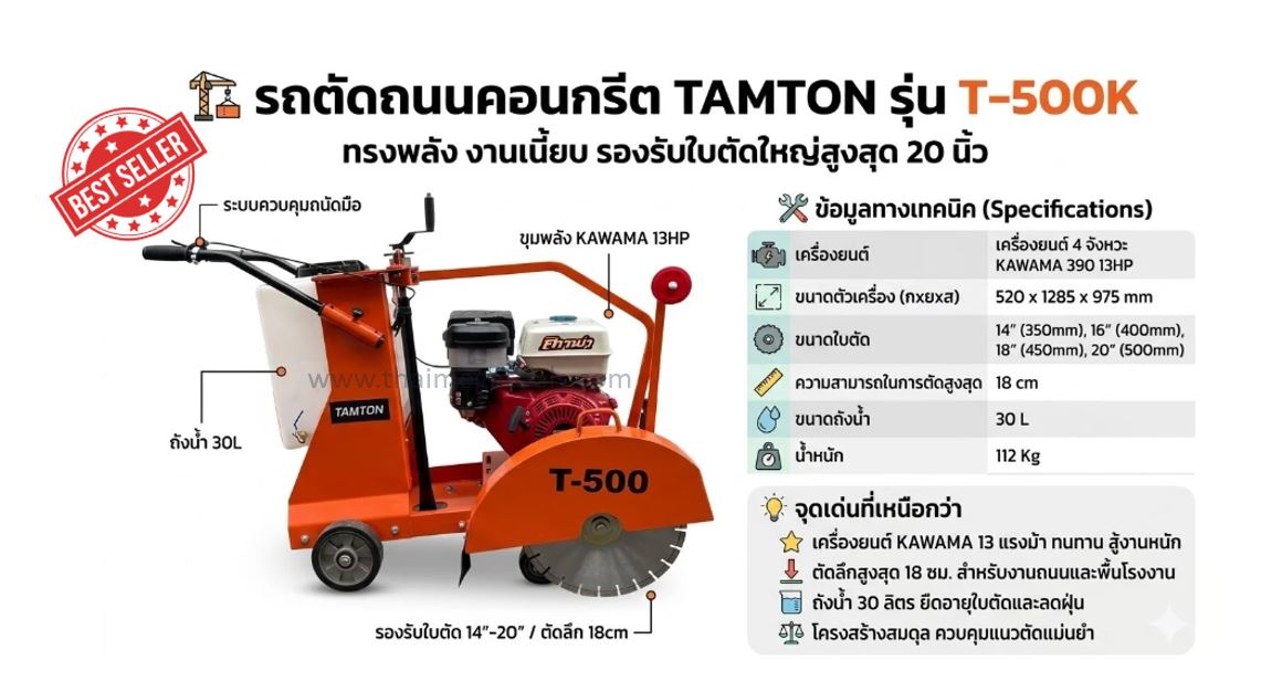 TAMTON-T-500K สตาร์ทมือ ไม่จุกจิก ไม่พังง่าย