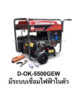 เครื่องปั่นไฟเบนซิน OKURA รุ่น D-OK-5500GEW SUPER-LOAD กำลังไฟเต็ม ใช้งานหนักได้ต่อเนื่อง