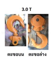 ตะขอรอกบนและตะขอล่าง OKURA ขนาด 3 ตัน อะไหล่รอกโซ่มือสาวและรอกโยก