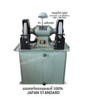 มอเตอร์หินไฟ OKURA พร้อมเครื่องดูดฝุ่น 380V มอเตอร์ทองแดงแท้ Japan Standard