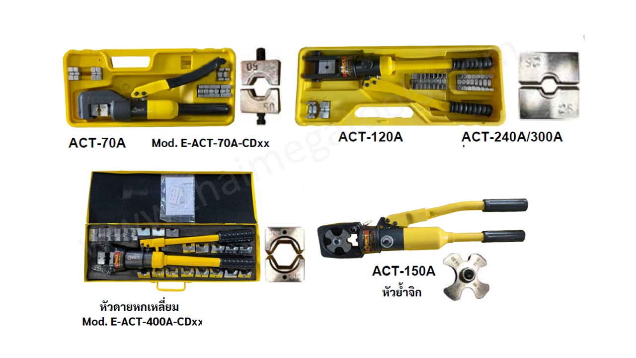 คีมหนีบสายไฮดรอลิค คีมย้ำหางปลาไฮดรอลิค ACT ตารางเปรียบเทียบสเปคแต่ละรุ่น ACT-70A ถึง ACT-400A