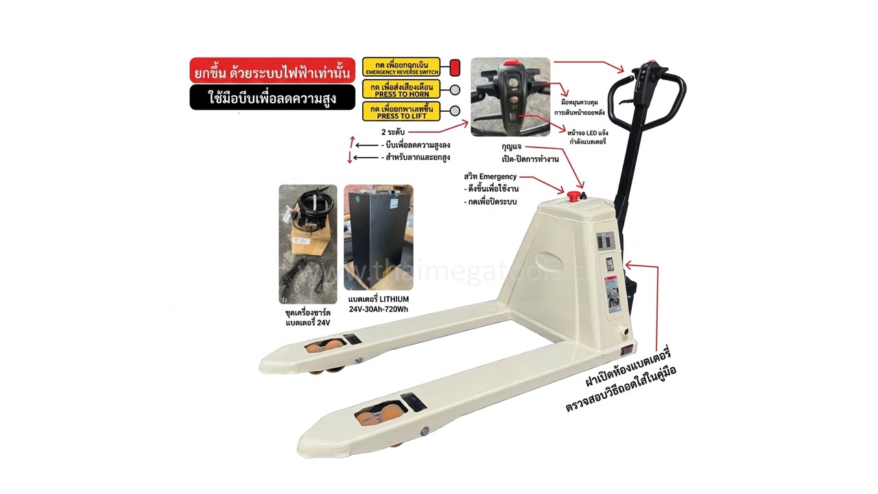 วิธีใช้งานและส่วนประกอบ รถลากพาเลทไฟฟ้า 24V OKURA รุ่น E-OK-BPP0