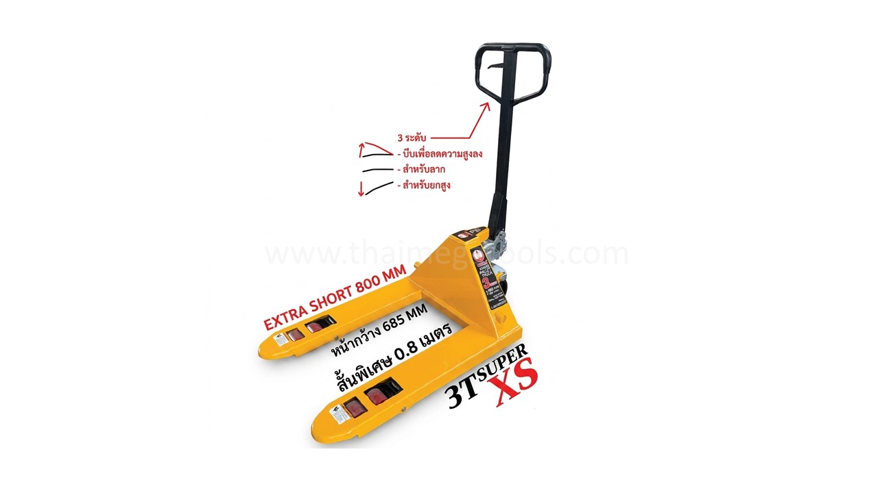 รถลากพาเลทสั้นพิเศษ OKURA รุ่น E-OK-HP03XS ปรับได้ 3 ระดับ