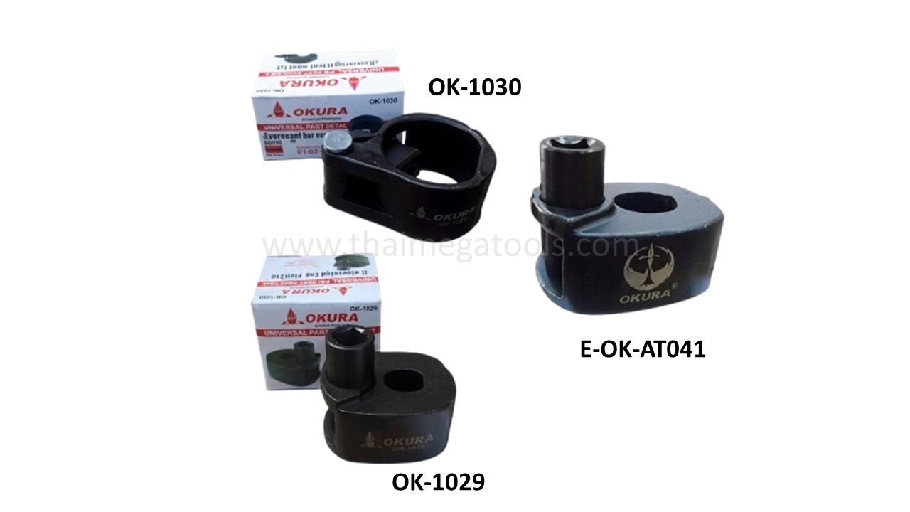 ชุดเครื่องมือถอดลูกหมากแร็ค OKURA รุ่น OK-1030 OK-1029 และ E-OK-AT041