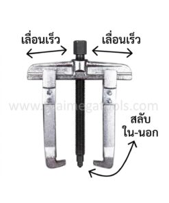 เหล็กดูด 2 ขา OKURA ปรับเลื่อนสลับดูดใน-นอกได้ คุณภาพสูง