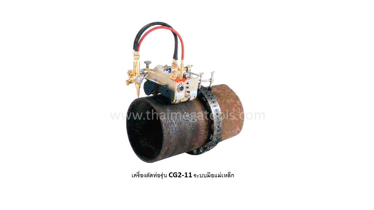 เครื่องตัดท่อเหล็ก OKURA รุ่น CG2-11 ระบบแม่เหล็ก พร้อมโซ่ล็อกท่อ