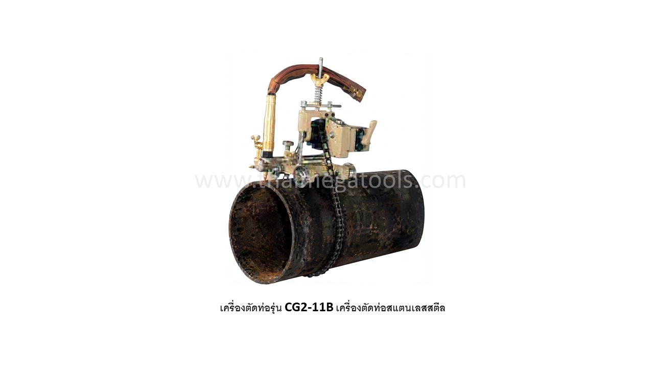 เครื่องตัดท่อสแตนเลสสตีล OKURA รุ่น CG2-11B คุณภาพสูง