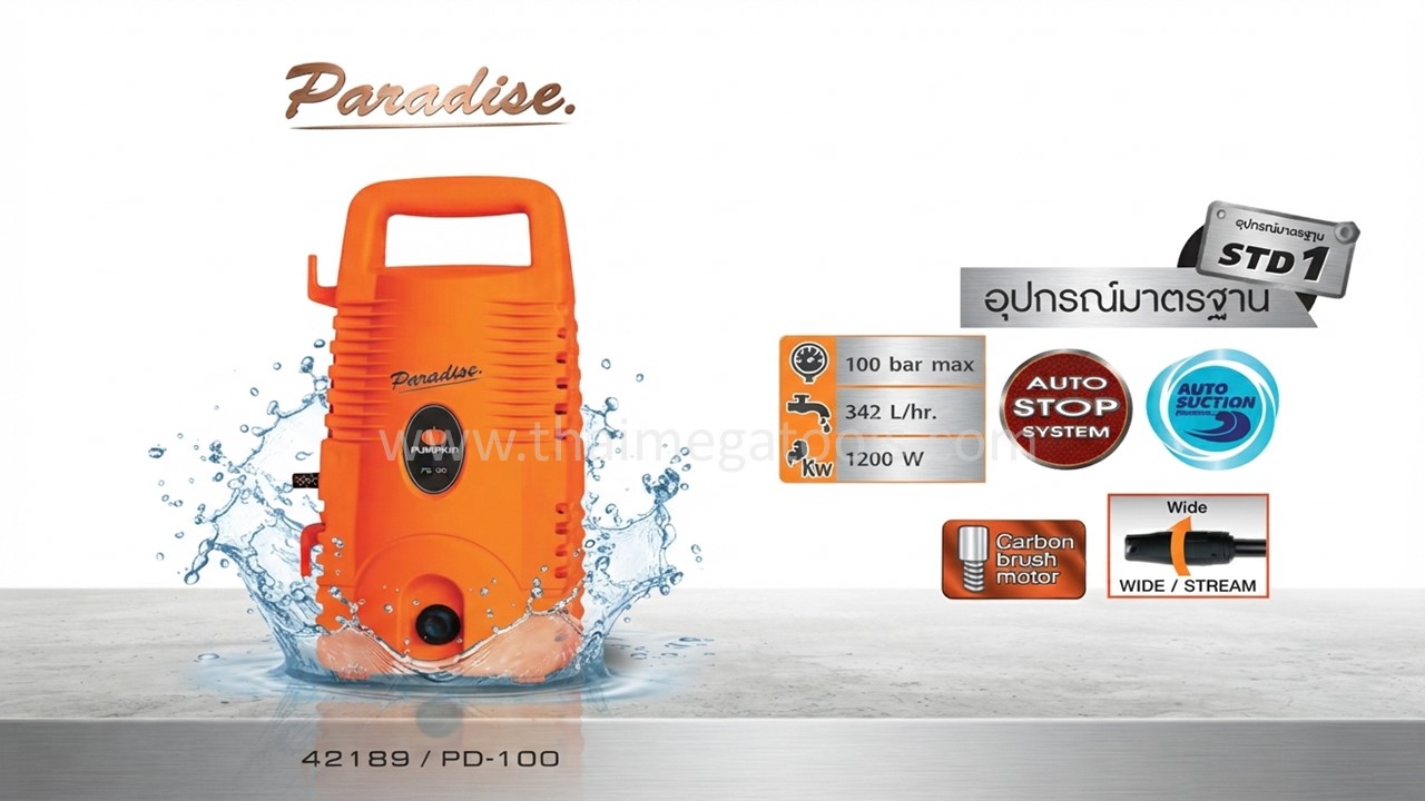 ครื่องฉีดน้ำแรงดันสูง PUMPKIN รุ่น Paradise PD-100 คุณสมบัติและอุปกรณ์มาตรฐาน