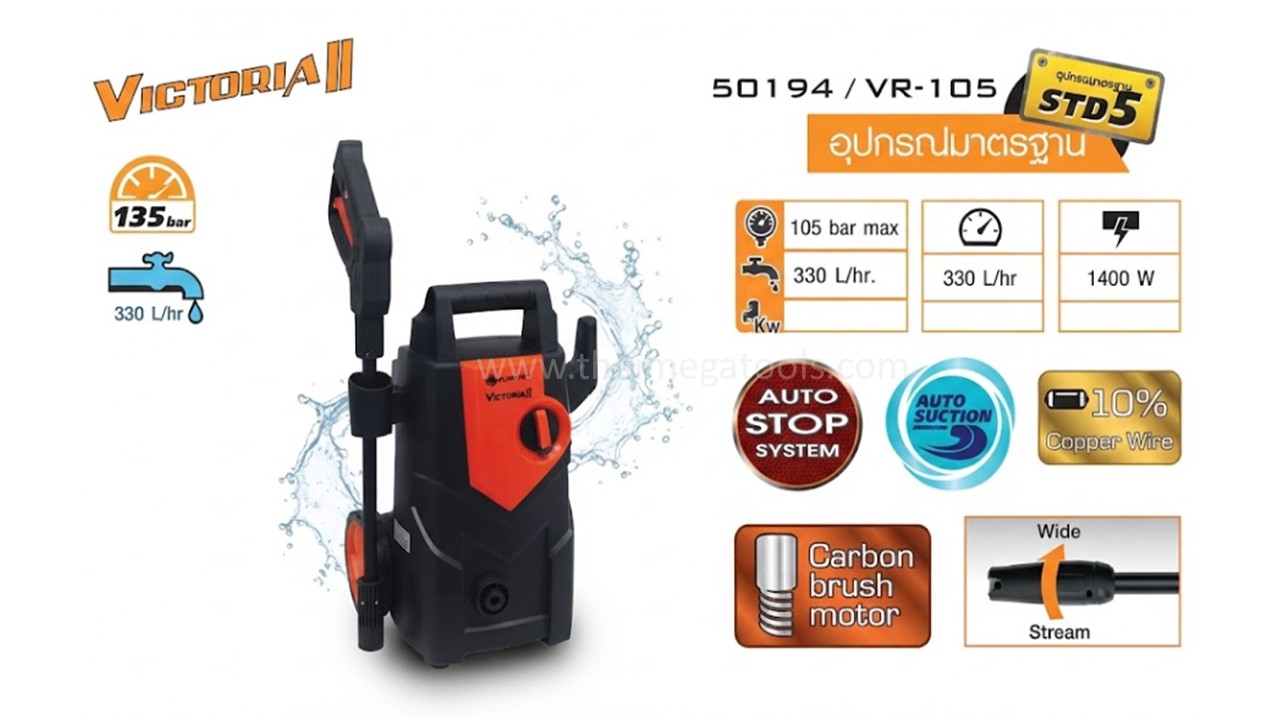 เครื่องฉีดน้ำแรงดันสูง PUMPKIN Victoria II รุ่น VR-105 105บาร์