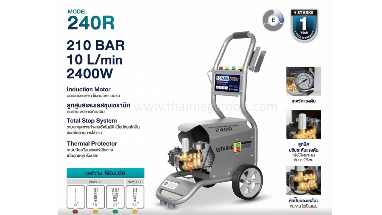เครื่องฉีดน้ำแรงดันสูง STARKE 240R 210 บาร์ พร้อมคุณสมบัติและชุดหัวฉีด Nozzle