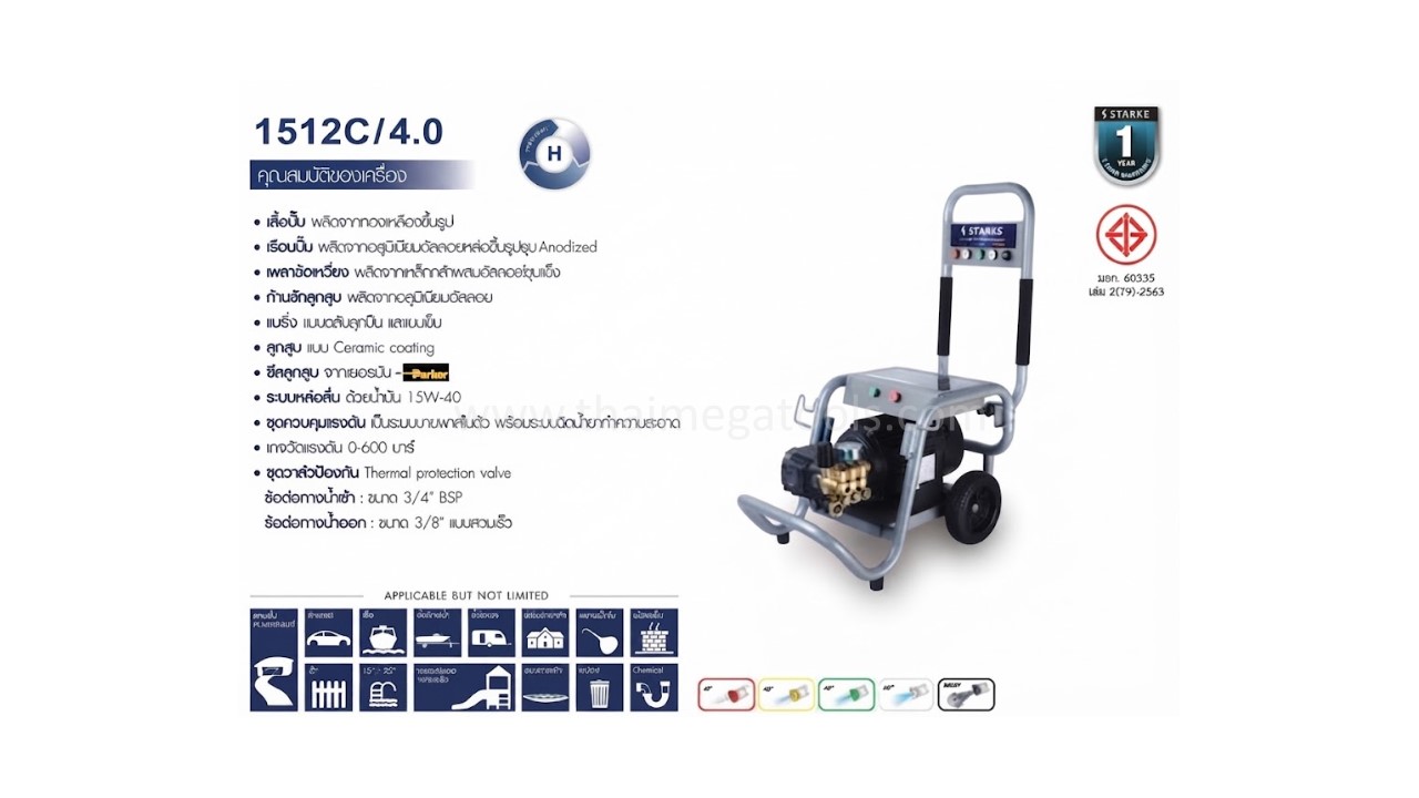 คุณสมบัติและสเปคเครื่องฉีดน้ำแรงดันสูง STARKE รุ่น 1512C/4.0