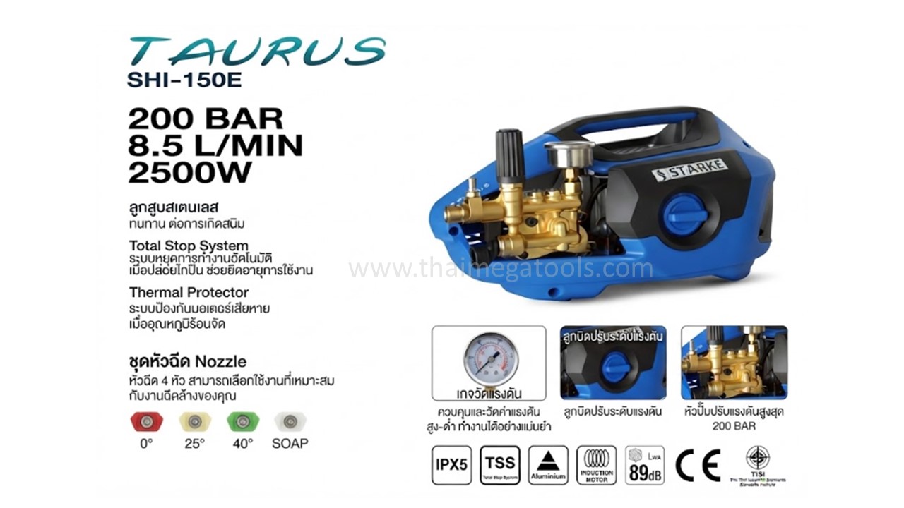 STARKE รุ่น TAURUS-SHI-150E เครื่องฉีดน้ำแรงดันสูง คุณสมบัติและสเปก