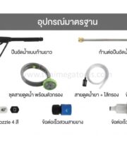 อุปกรณ์มาตรฐานเครื่องฉีดน้ำแรงดันสูง STARKE 240R ปืนฉีด สายอัดฉีด และชุดหัวฉีด Nozzle