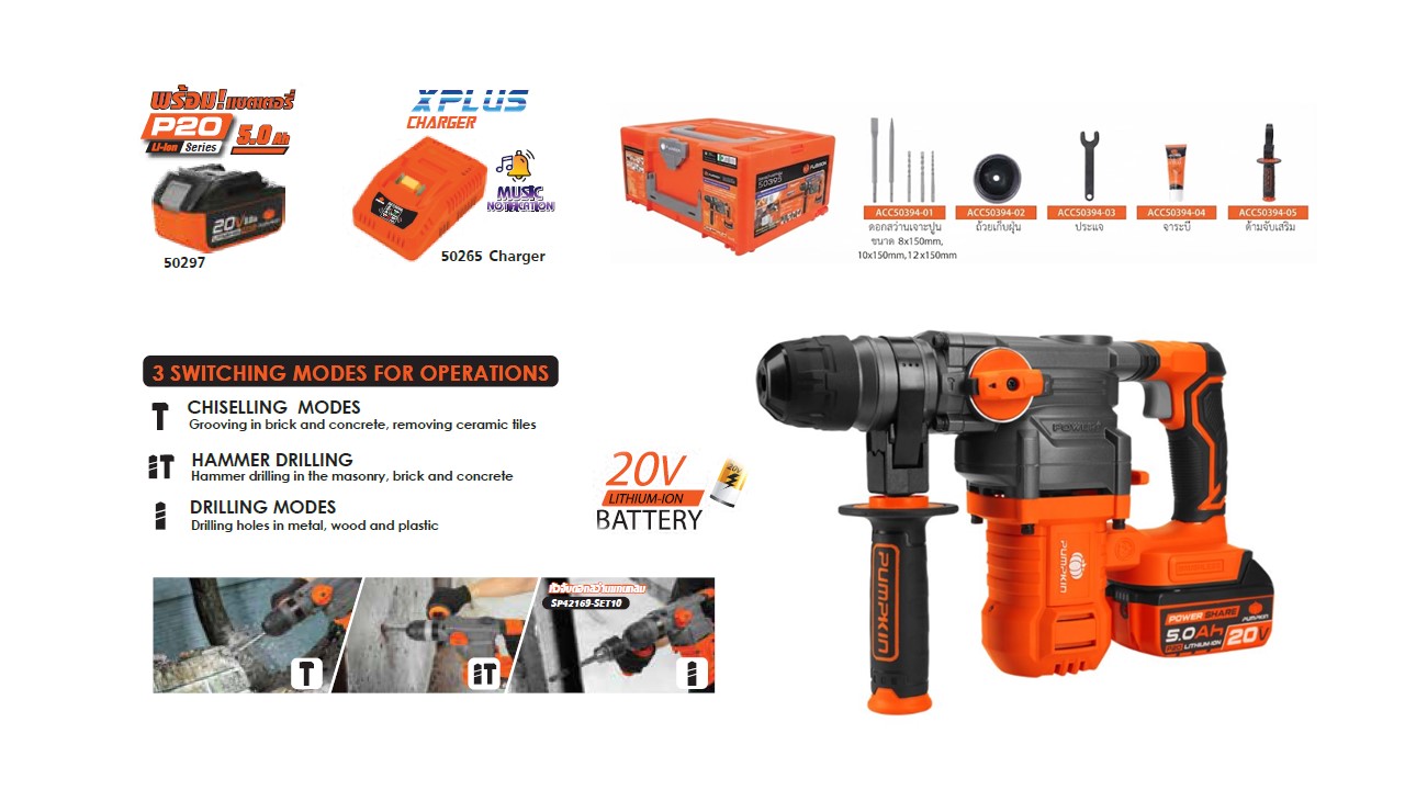 สว่านโรตารี่ไร้สาย 20V PUMPKIN รุ่น 50395 พร้อมแบตเตอรี่ อุปกรณ์ และโหมดการทำงาน 3 ระบบ
