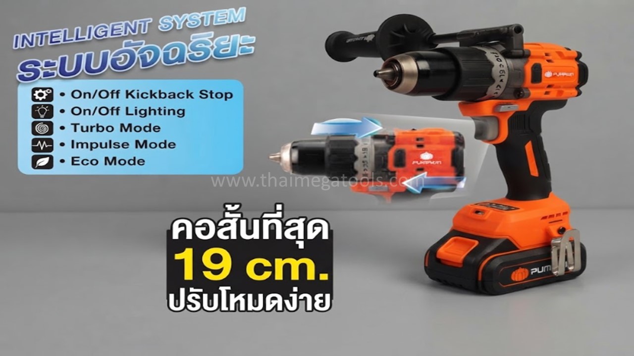 สว่านไขควงกระแทกไร้สาย 13 มม. PUMPKIN รุ่น 50473 พร้อมระบบอัจฉริยะและอุปกรณ์มาตรฐาน