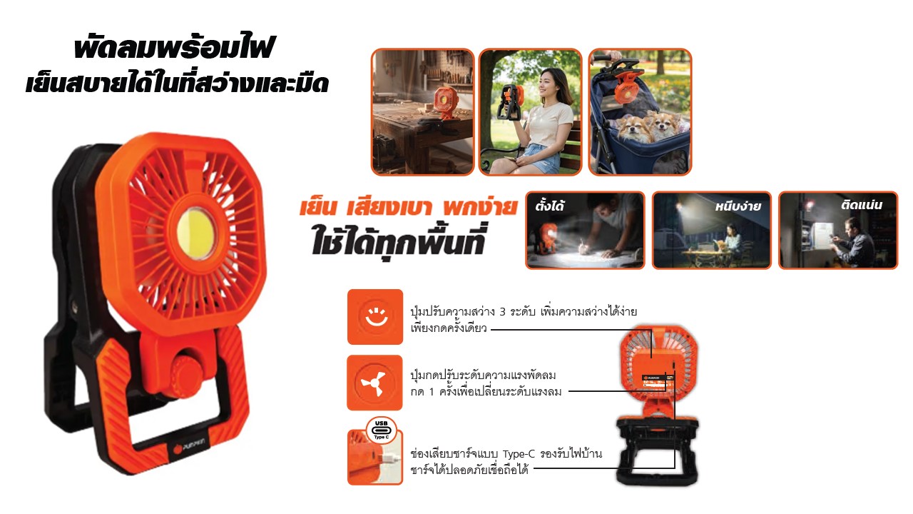 คุณสมบัติ พัดลมพกพา 5 นิ้ว พร้อมไฟ LED PUMPKIN รุ่น 50611