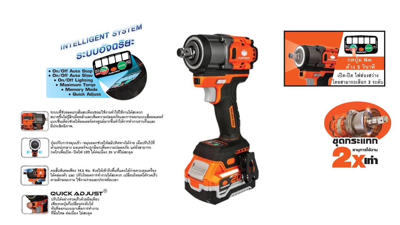 PUMPKIN บล็อกกระแทกไร้สาย 20V รุ่น 50629 คุณสมบัติและสเปกสินค้า
