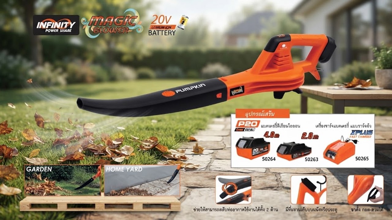 PUMPKIN รุ่น 50334 - เครื่องเป่าลมใบไม้ไร้สาย