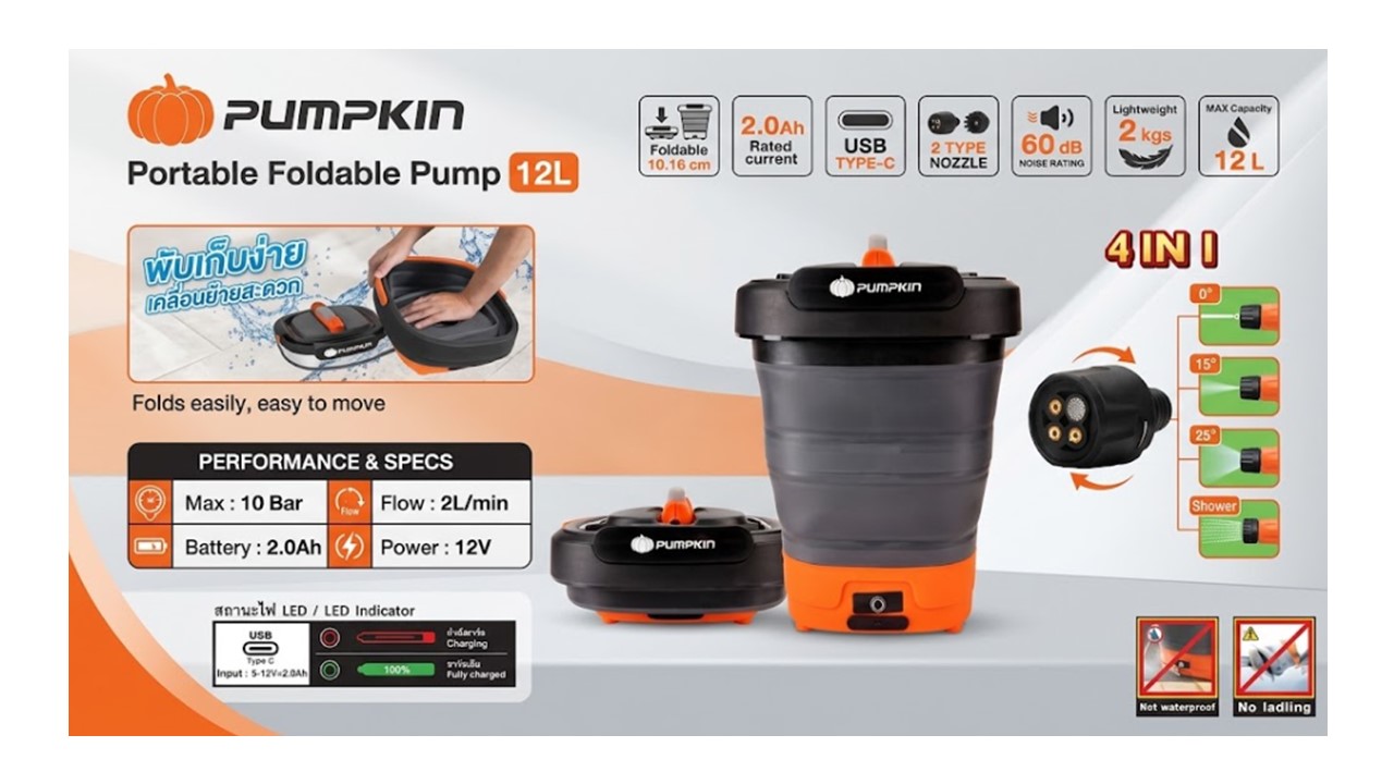 เครื่องฉีดน้ำไร้สาย PUMPKIN รุ่น 50588 ถังพับได้ 12 ลิตร พร้อมสเปกและหัวฉีด 4in1