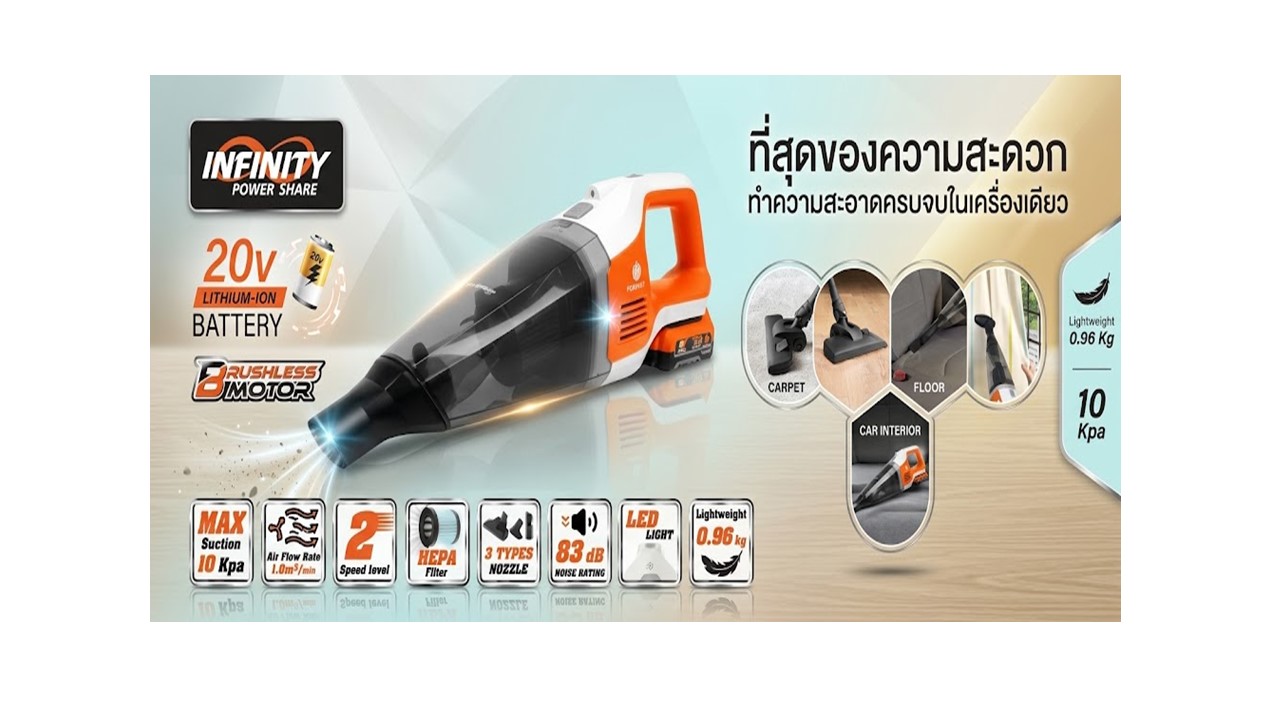 PUMPKIN เครื่องดูดฝุ่นมือถือไร้สาย 20V รุ่น 50392 คุณสมบัติ