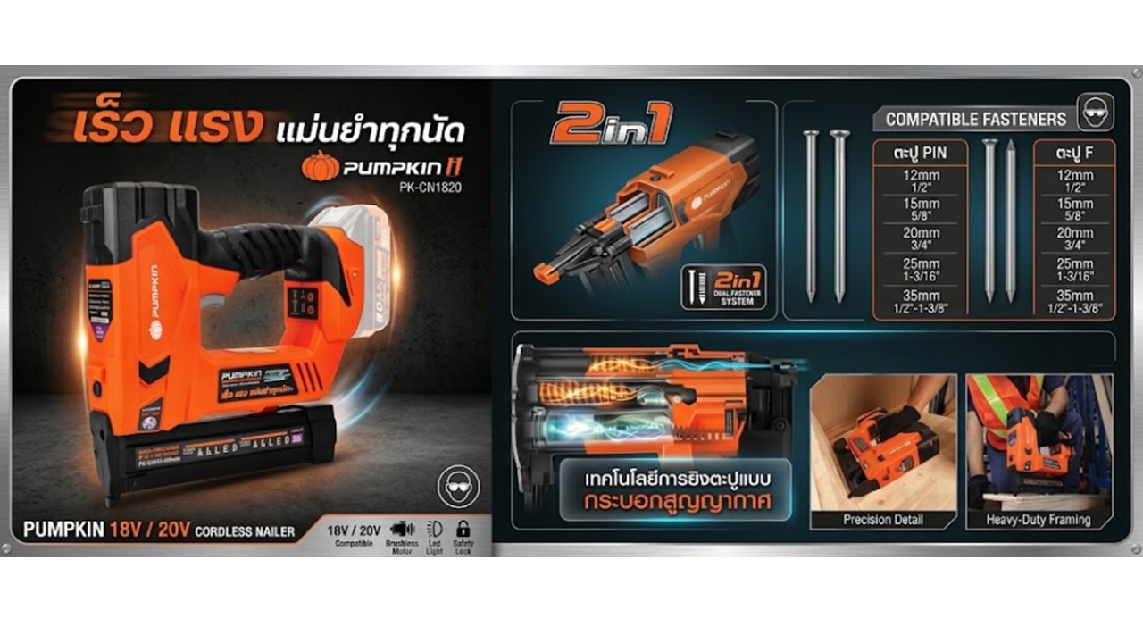 เครื่องยิงตะปูไร้สาย PUMPKIN 20V รุ่น 50483 แสดงคุณสมบัติและขนาดตะปู PIN และ F