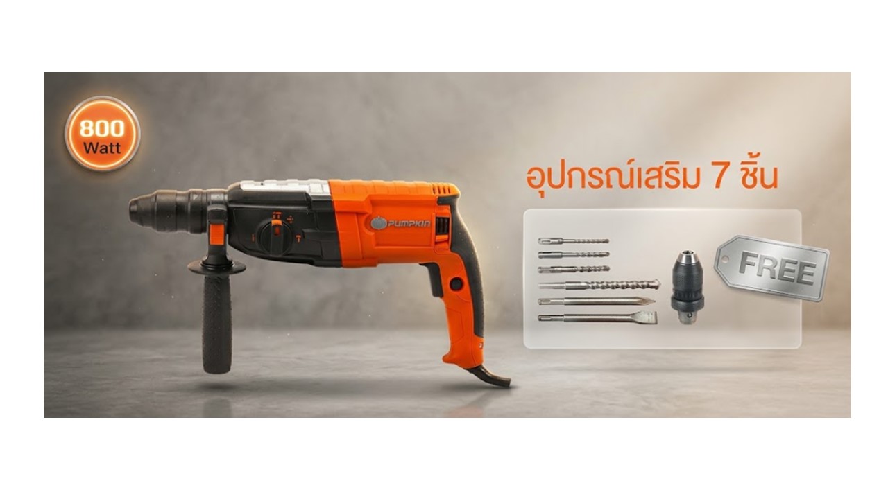 สว่านโรตารี่ PUMPKIN รุ่น PTT2-26DFV (42212) แถมฟรีอุปกรณ์เสริม 7 ชิ้น