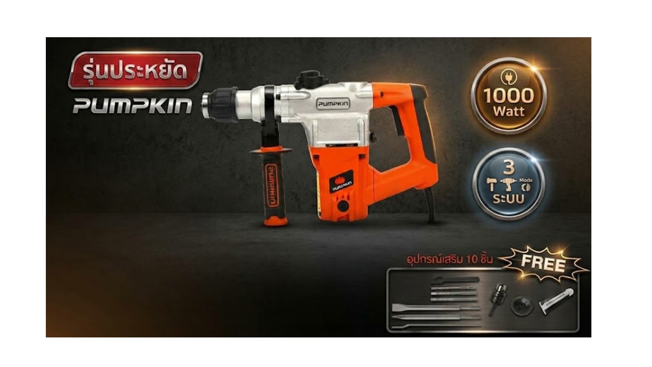 สว่านโรตารี่ PUMPKIN J-Series รุ่น 50148 SDS-plus พร้อมอุปกรณ์ภายในกล่อง