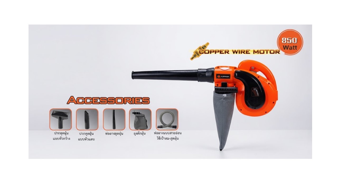 PUMPKIN-รุ่น-50301-เครื่องเป่าลมดูดฝุ่น-850วัตต์, เครื่องเป่าลมสำหรับงานช่าง, เครื่องมือไฟฟ้าพร้อมอุปกรณ์เสริม, เครื่องเป่าทำความสะอาด