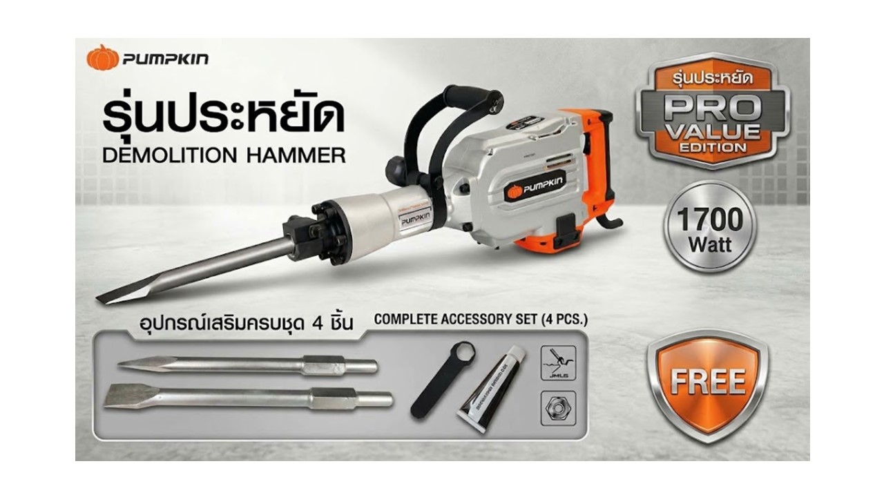เครื่องสกัดไฟฟ้า PUMPKIN HEX30 รุ่น 50150 กำลังไฟ 1700W พร้อมอุปกรณ์เสริม 4 ชิ้น