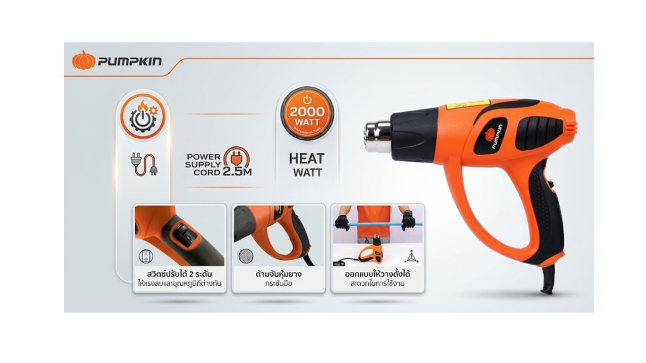 เครื่องเป่าลมร้อน PUMPKIN 2,000W สวิตช์ 2 ระดับ รุ่น 50190