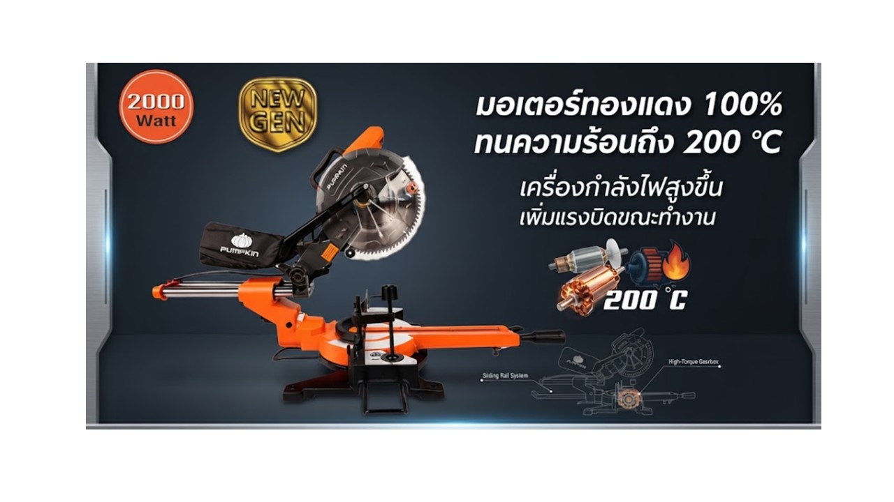 PUMPKIN เครื่องเลื่อยองศา Slide 10 นิ้ว 2000W ทองแดงทนความร้อน 200C