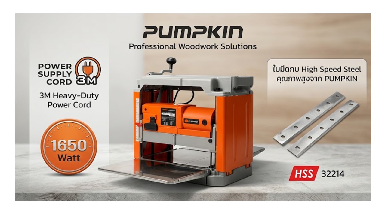เครื่องไสไม้ 12 นิ้ว PUMPKIN รุ่น 50185 (J-P2012) กำลังไฟ 1650W พร้อมใบมีดกบ HSS 32214